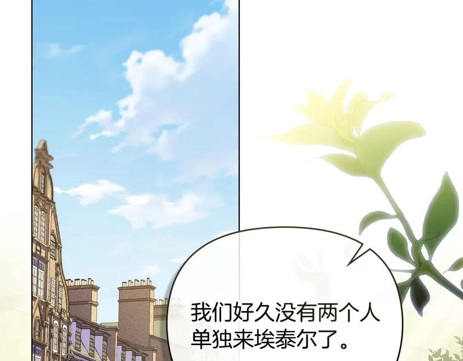 《公爵大人，请别太靠近》完结外传 第2话 天使少爷 第2页
