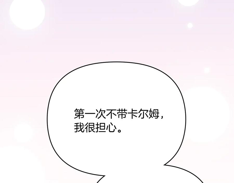 《公爵大人，请别太靠近》完结外传 第2话 天使少爷 第19页