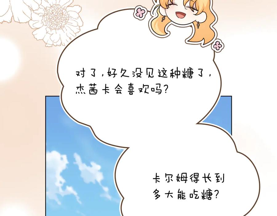 《公爵大人，请别太靠近》完结外传 第2话 天使少爷 第55页