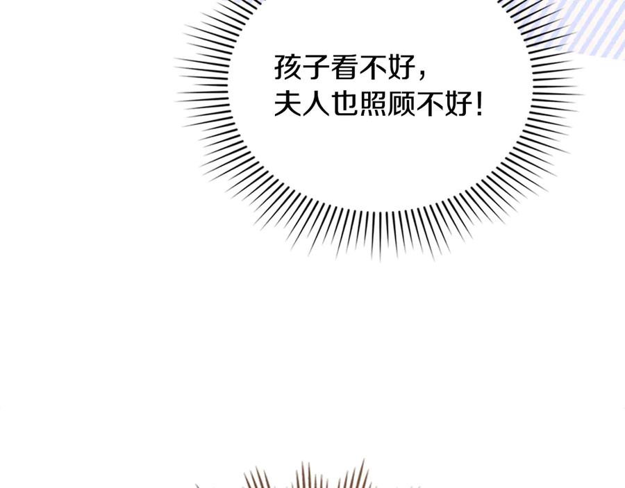 《公爵大人，请别太靠近》完结外传 第3话 抛不下的孩子 第56页
