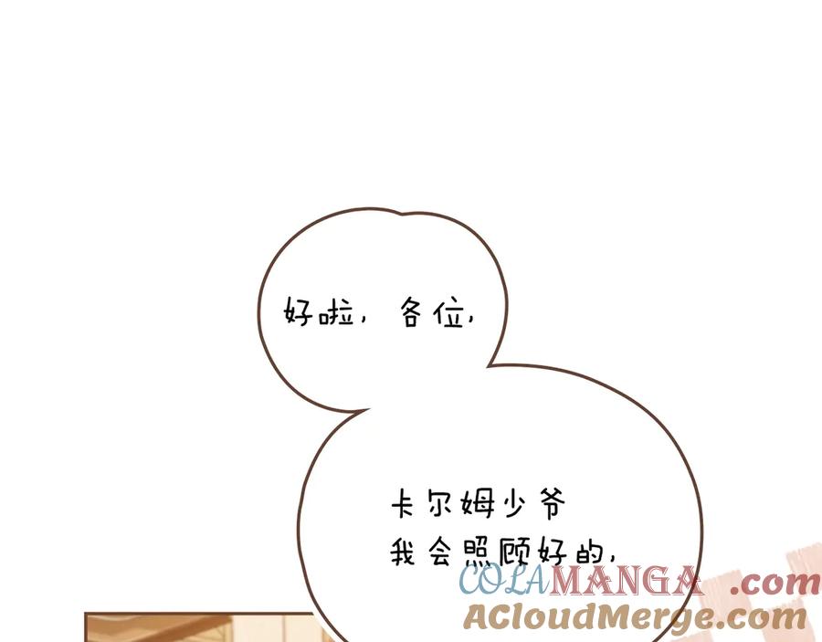 《公爵大人，请别太靠近》完结外传 第3话 抛不下的孩子 第61页
