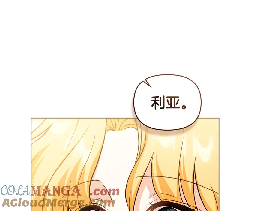 《公爵大人，请别太靠近》完结外传 第3话 抛不下的孩子 第13页