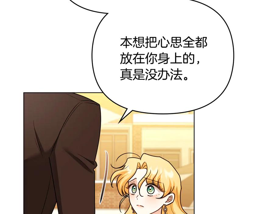 《公爵大人，请别太靠近》完结外传 第3话 抛不下的孩子 第28页