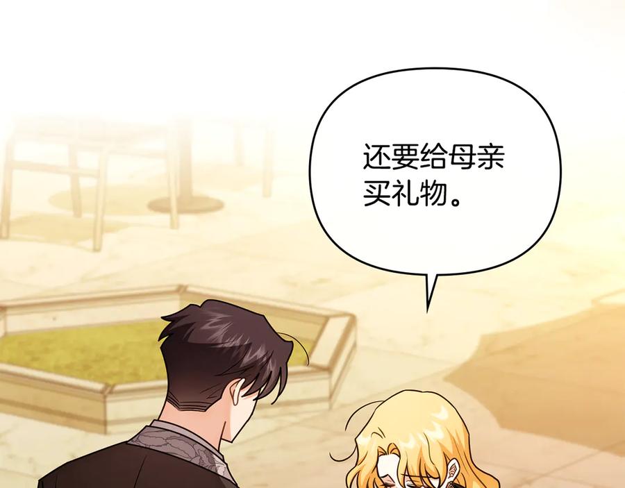 《公爵大人，请别太靠近》完结外传 第3话 抛不下的孩子 第38页
