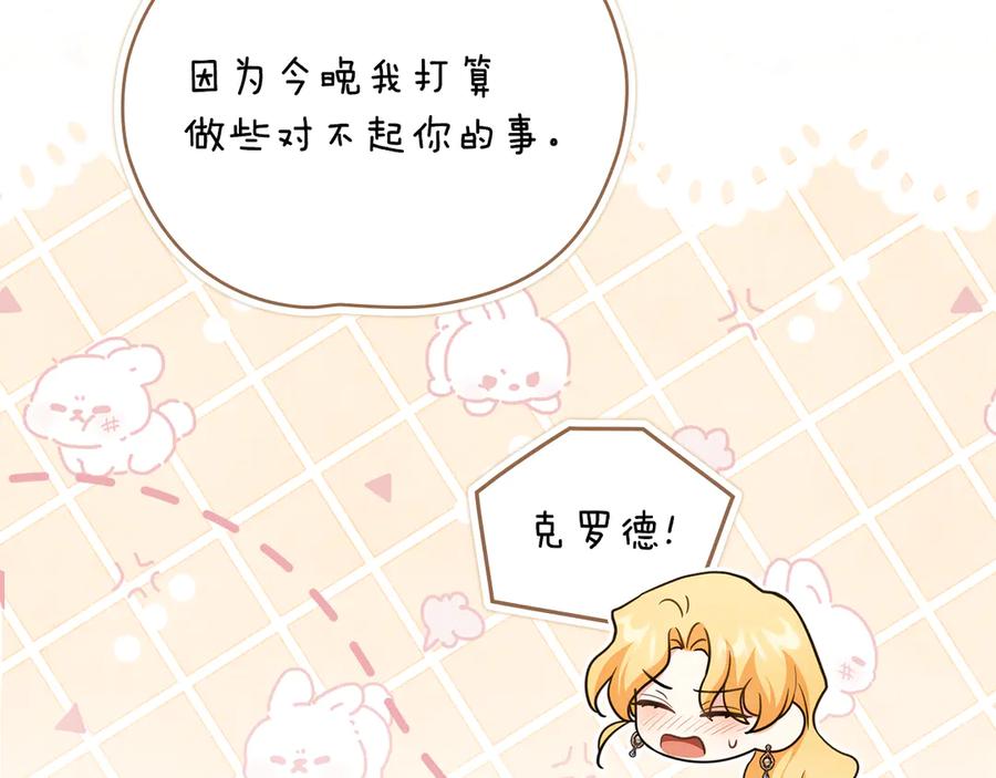 《公爵大人，请别太靠近》完结外传 第3话 抛不下的孩子 第26页