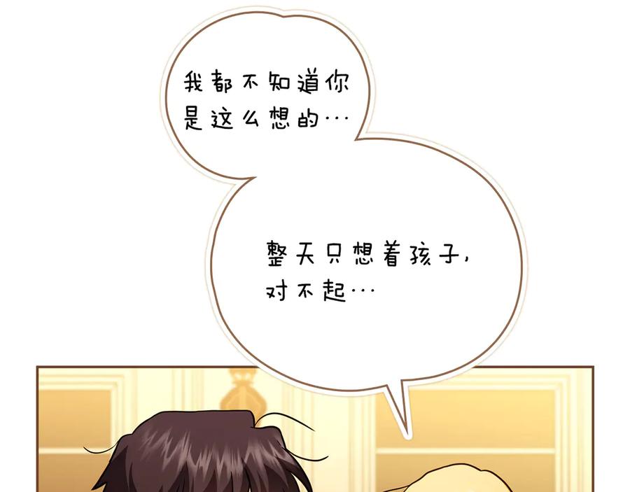 《公爵大人，请别太靠近》完结外传 第3话 抛不下的孩子 第24页