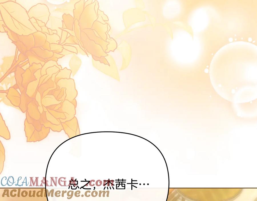 《公爵大人，请别太靠近》完结外传 第3话 抛不下的孩子 第5页