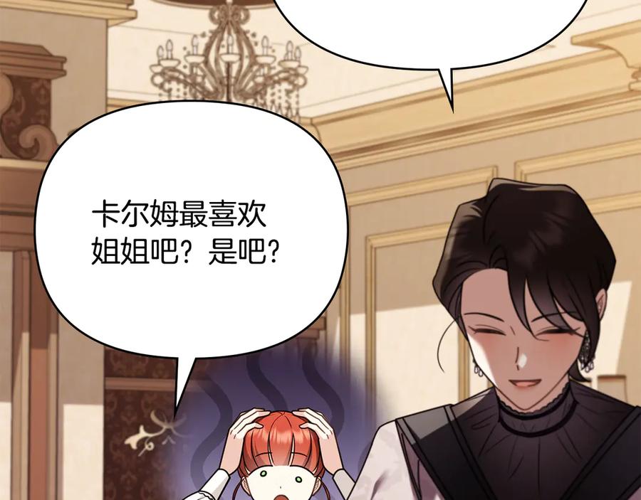 《公爵大人，请别太靠近》完结外传 第3话 抛不下的孩子 第51页
