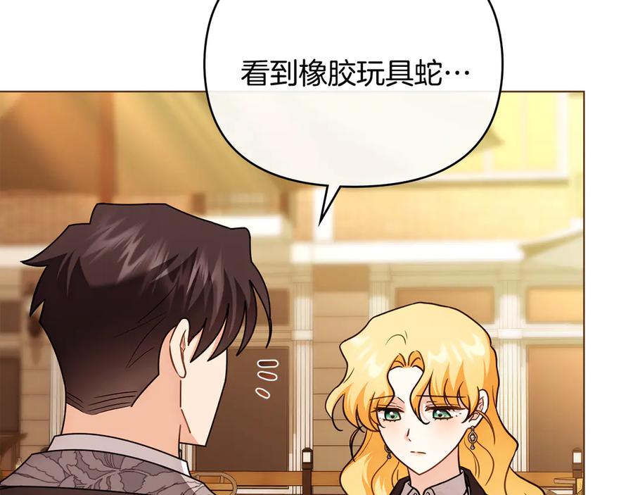 《公爵大人，请别太靠近》完结外传 第3话 抛不下的孩子 第8页