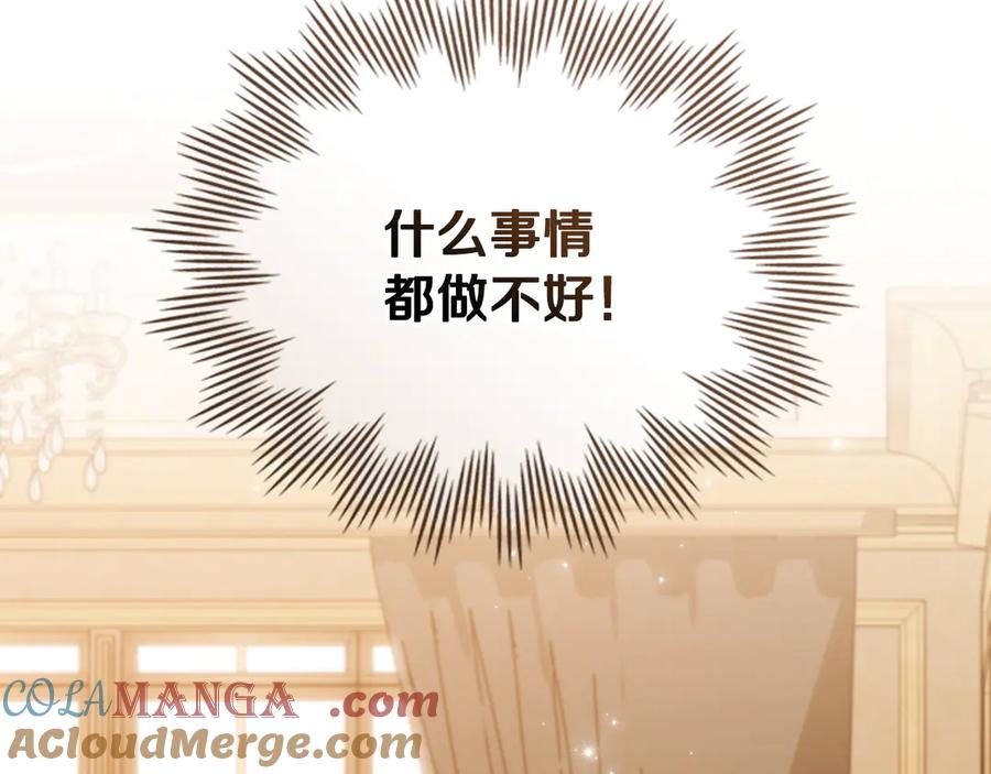 《公爵大人，请别太靠近》完结外传 第3话 抛不下的孩子 第57页