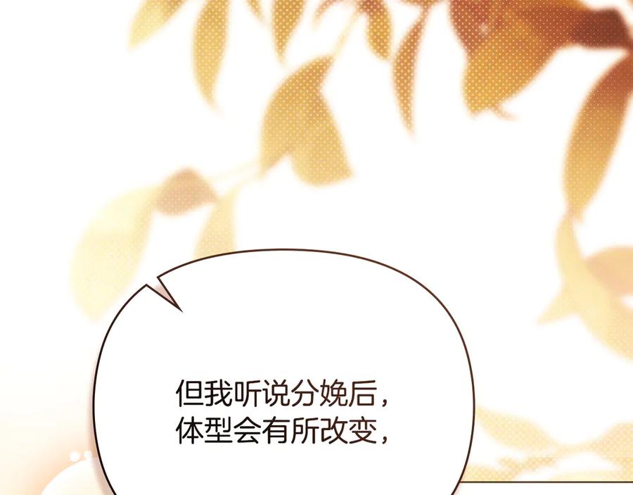 《公爵大人，请别太靠近》完结外传 第3话 抛不下的孩子 第20页
