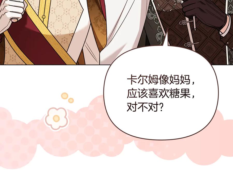 《公爵大人，请别太靠近》完结外传 第4话 争当教父 第96页