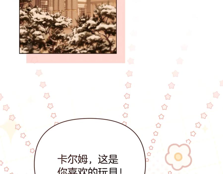 《公爵大人，请别太靠近》完结外传 第4话 争当教父 第94页