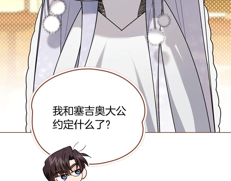 《公爵大人，请别太靠近》完结外传 第4话 争当教父 第79页