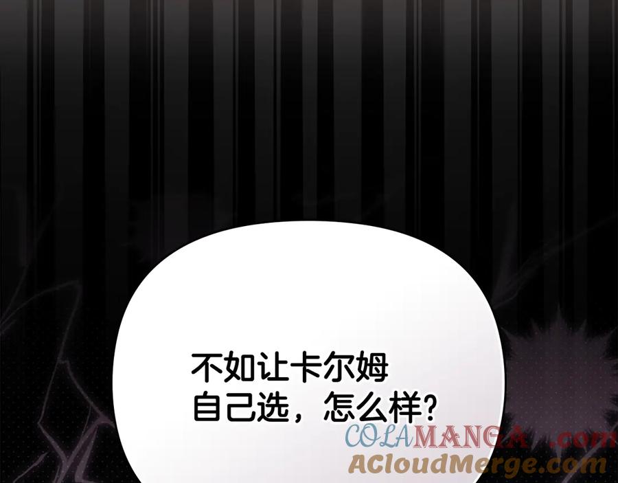 《公爵大人，请别太靠近》完结外传 第4话 争当教父 第85页