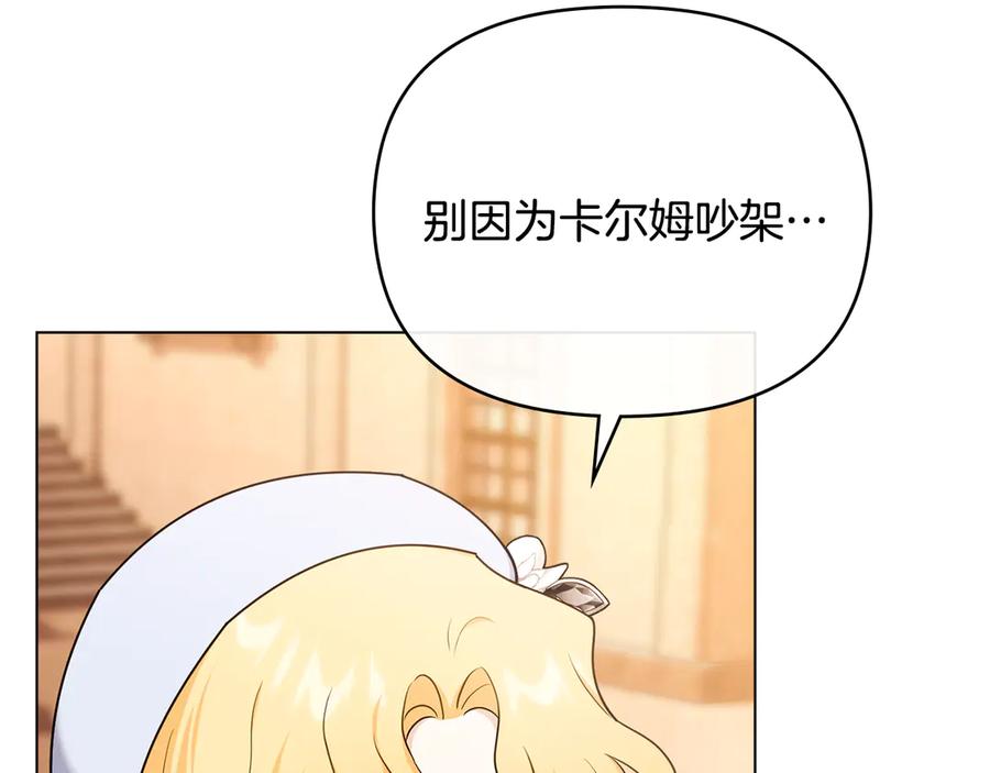 《公爵大人，请别太靠近》完结外传 第4话 争当教父 第83页