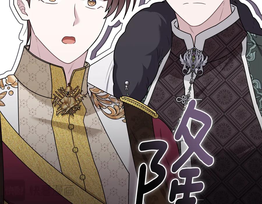 《公爵大人，请别太靠近》完结外传 第4话 争当教父 第87页