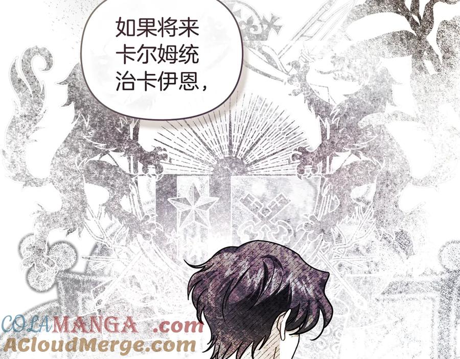 《公爵大人，请别太靠近》完结外传 第5话 两个爸爸双倍开心 第81页