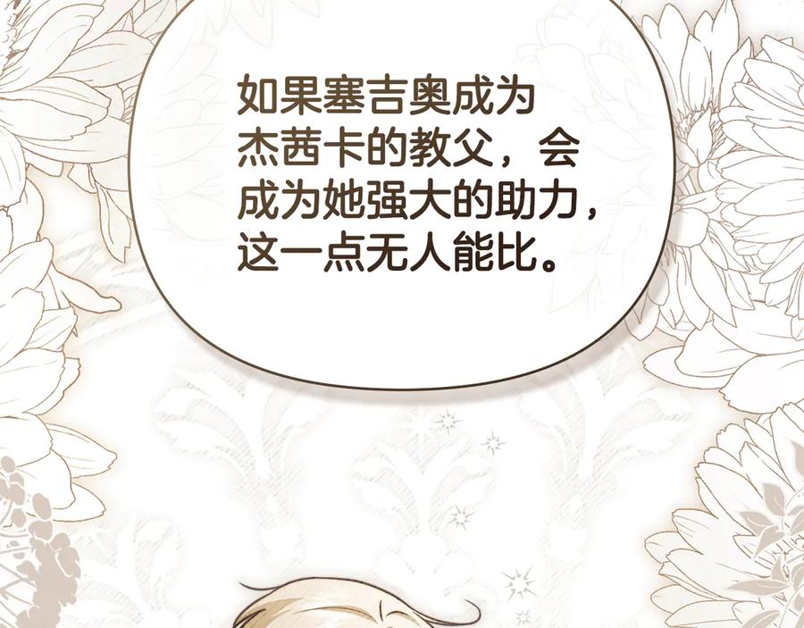 《公爵大人，请别太靠近》完结外传 第5话 两个爸爸双倍开心 第86页