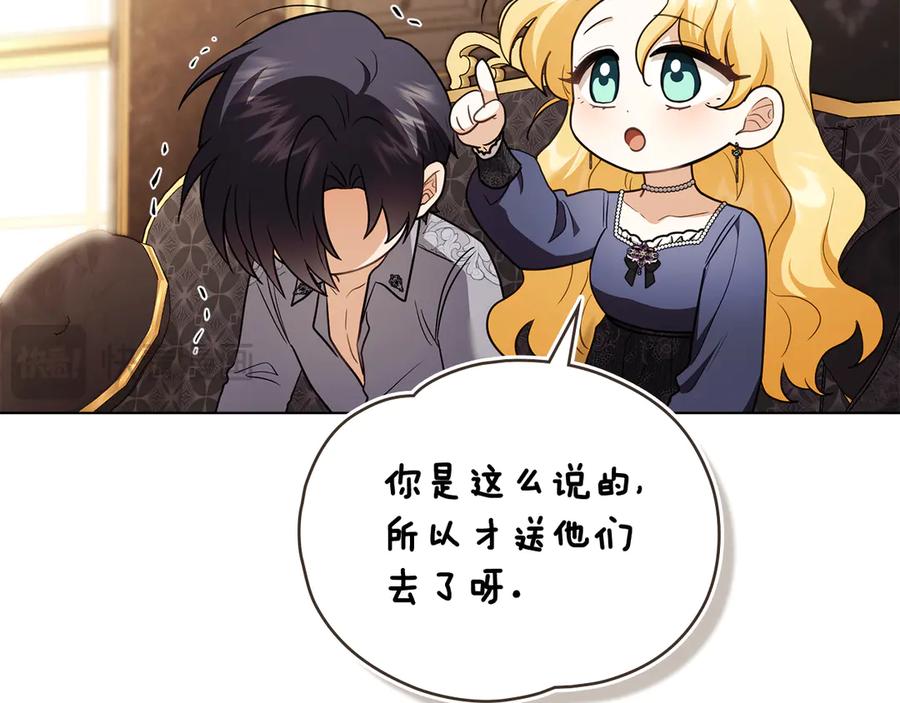 《公爵大人，请别太靠近》完结外传 第6话 成熟的姐姐 第60页