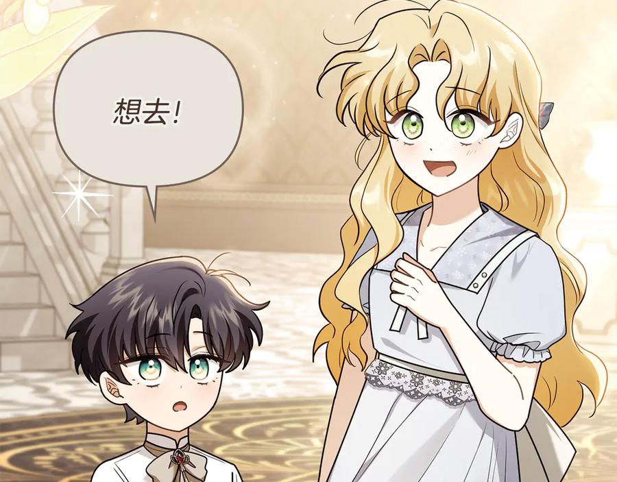 《公爵大人，请别太靠近》完结外传 第6话 成熟的姐姐 第51页