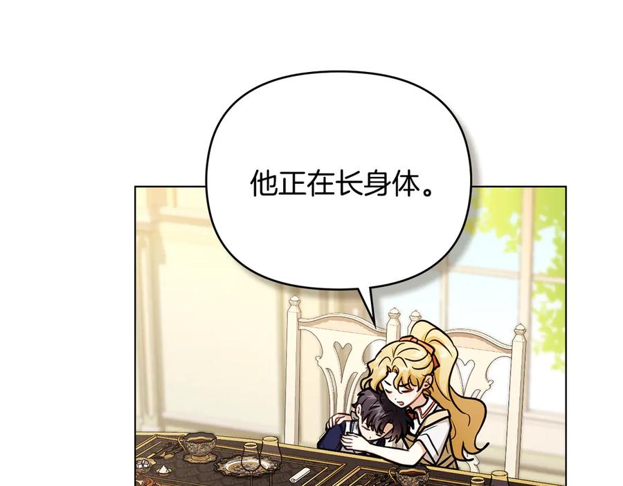 《公爵大人，请别太靠近》完结外传 第6话 成熟的姐姐 第78页