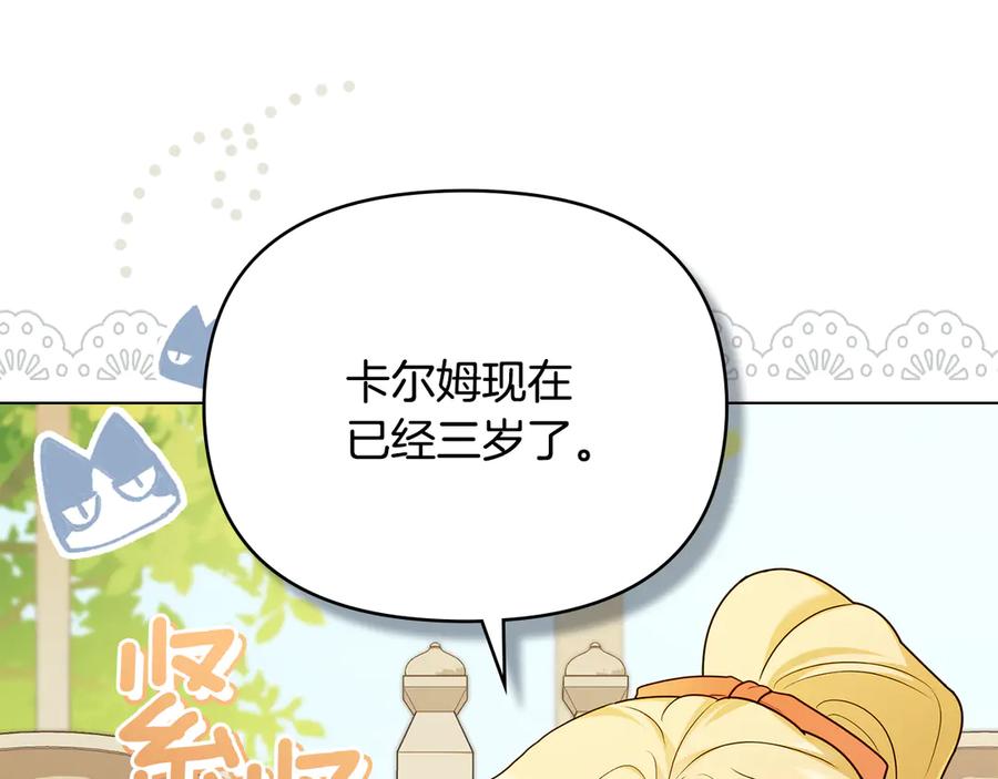 《公爵大人，请别太靠近》完结外传 第6话 成熟的姐姐 第75页