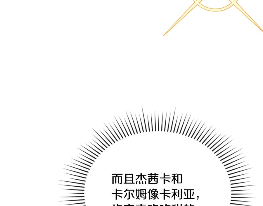 《公爵大人，请别太靠近》完结外传 第6话 成熟的姐姐 第70页