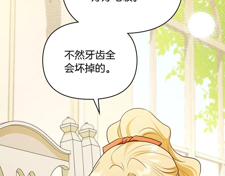 《公爵大人，请别太靠近》完结外传 第6话 成熟的姐姐 第84页