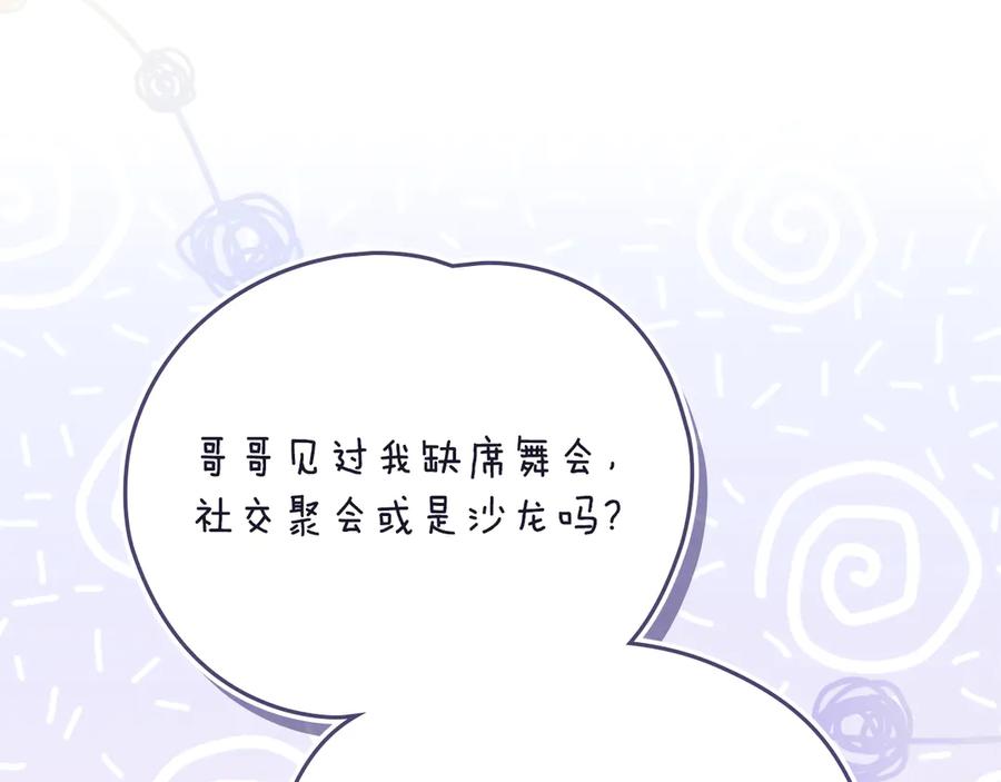 《公爵大人，请别太靠近》完结外传 第8话 跟着去留学 第60页