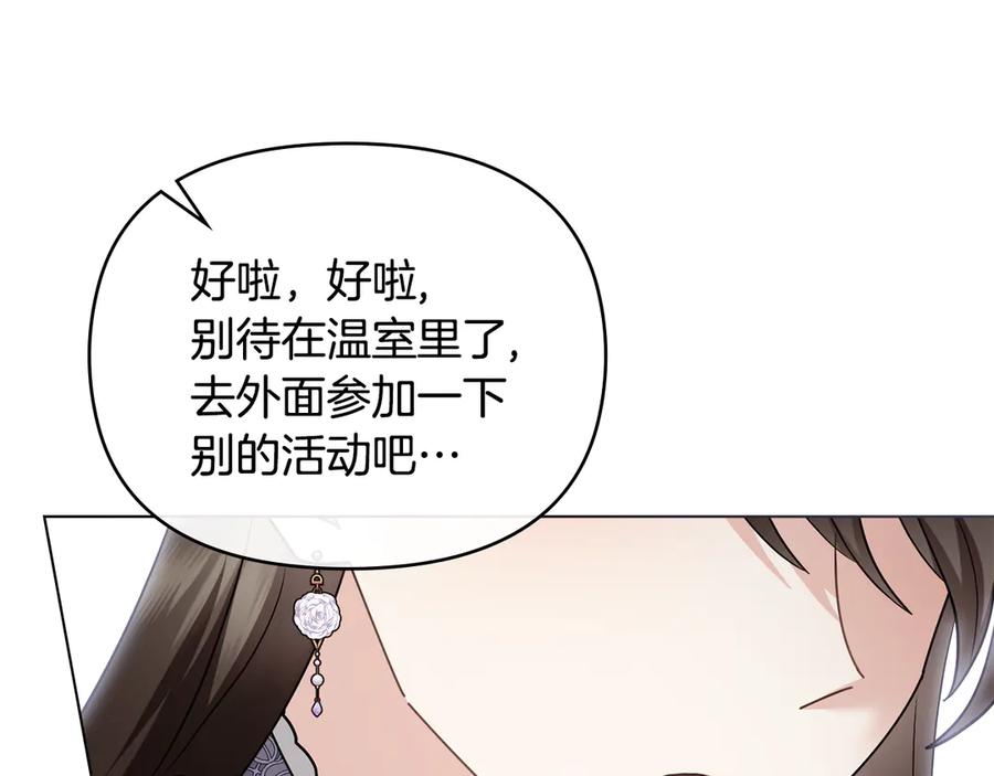 《公爵大人，请别太靠近》完结外传 第8话 跟着去留学 第58页