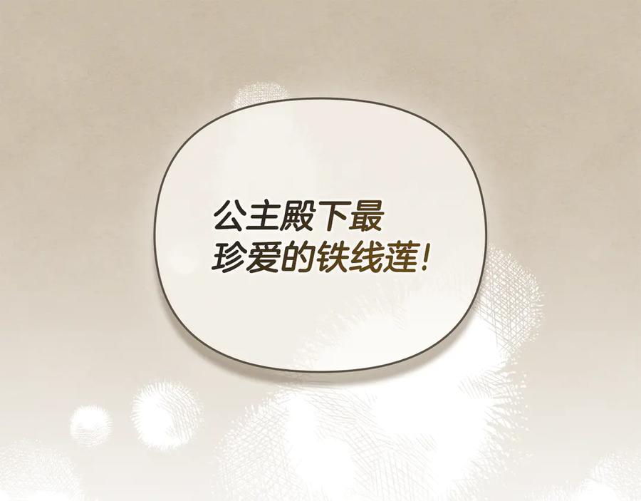 《公爵大人，请别太靠近》完结外传 第8话 跟着去留学 第52页