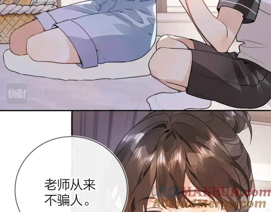 告白 第十二话 喜欢玩游戏？ 第49页
