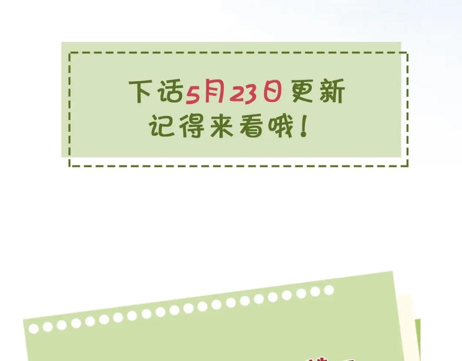 告白 第十二话 喜欢玩游戏？ 第80页