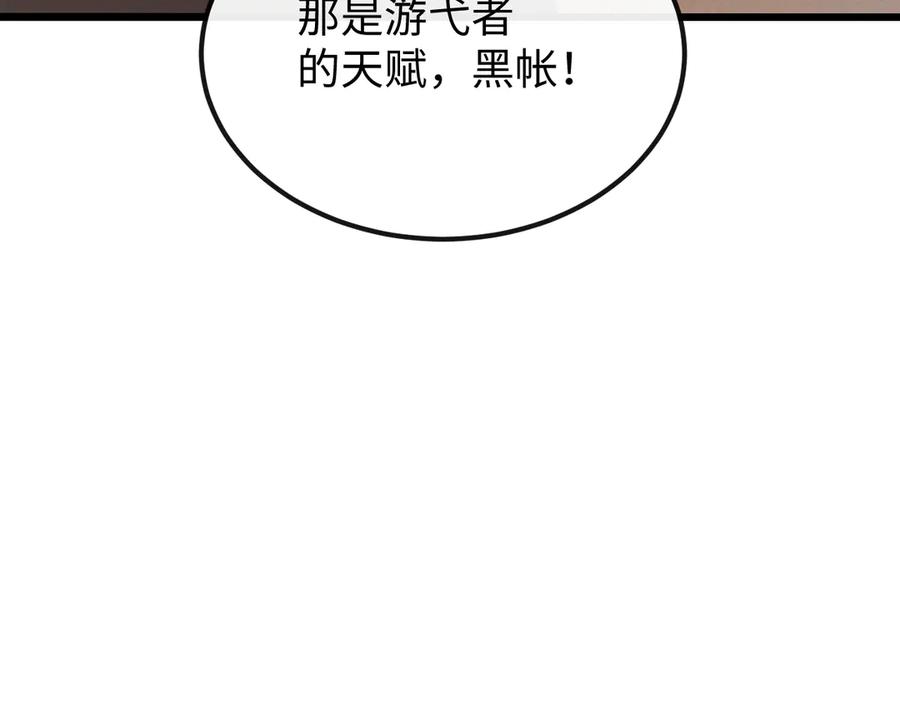 斩灵少女：我契约的全是上古神兵 - 第十四话 游弋者天赋 - 第8张图