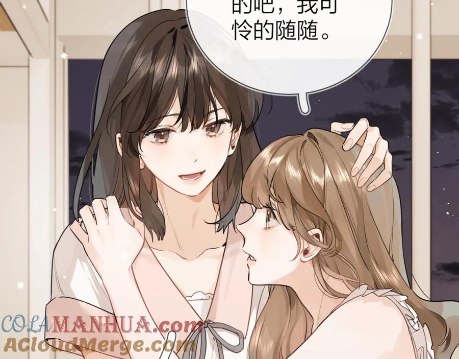 告白 第十二话 喜欢玩游戏？ 第7页