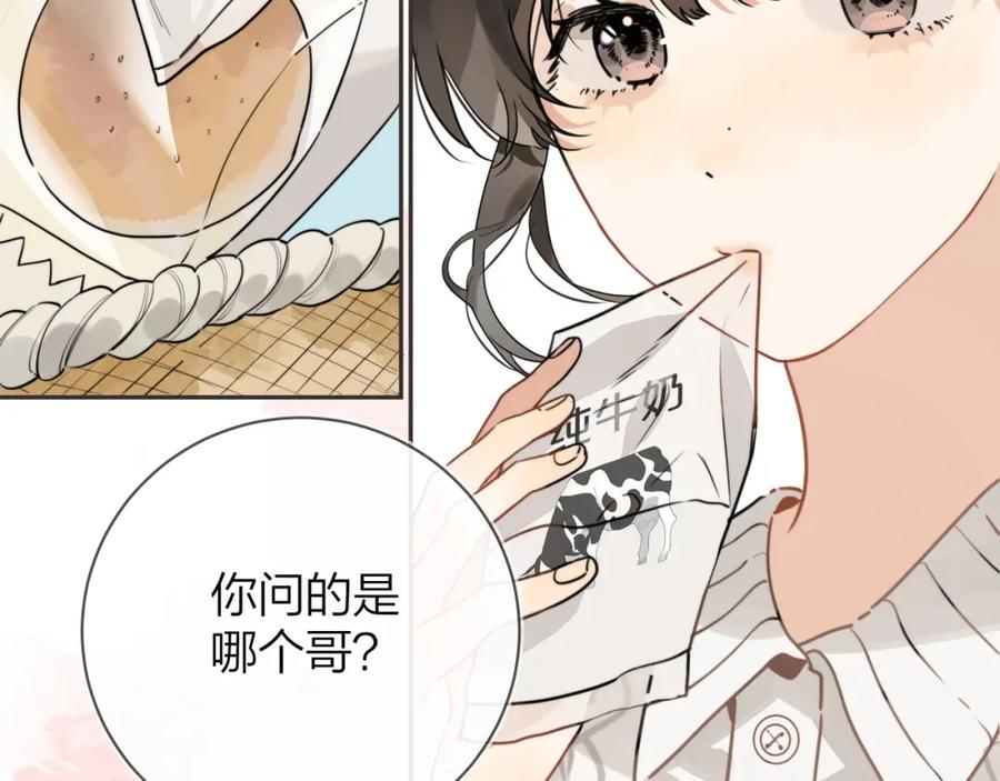告白 第十二话 喜欢玩游戏？ 第53页