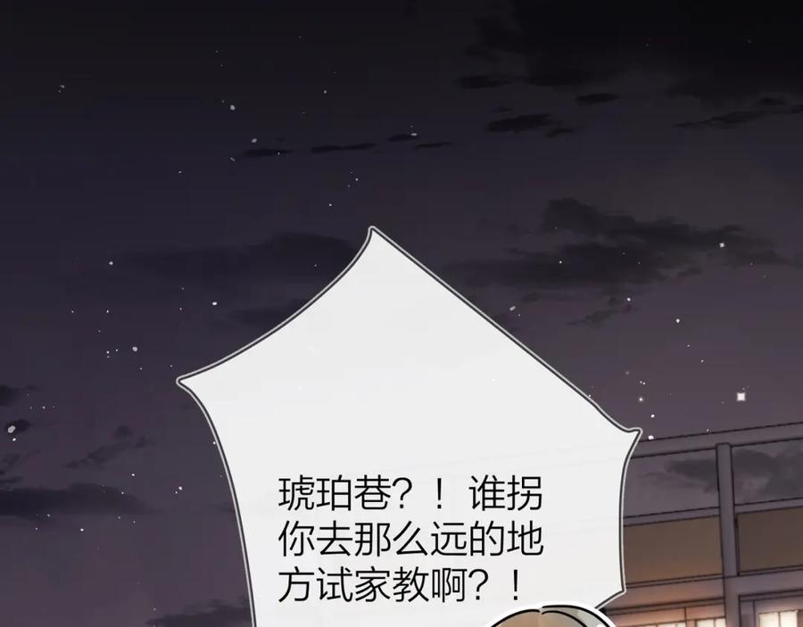 告白 第十二话 喜欢玩游戏？ 第5页