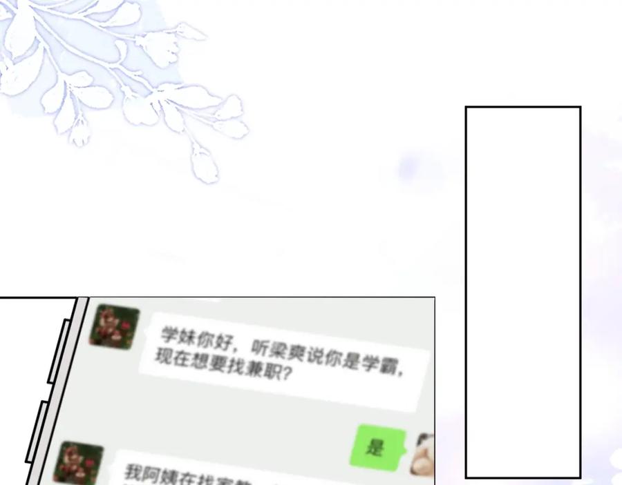 告白 第十二话 喜欢玩游戏？ 第17页