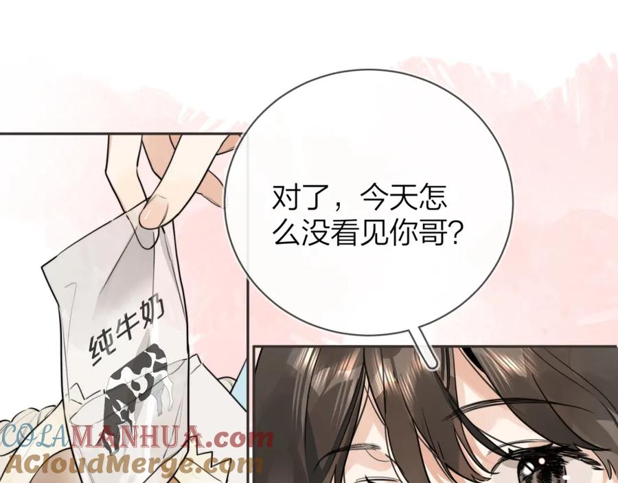 告白 第十二话 喜欢玩游戏？ 第52页