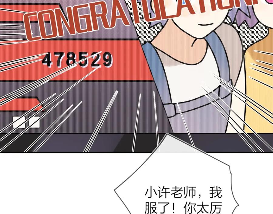 告白 第十二话 喜欢玩游戏？ 第47页
