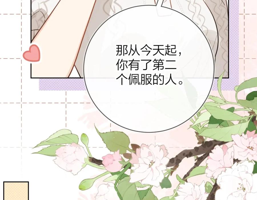 告白 第十二话 喜欢玩游戏？ 第38页