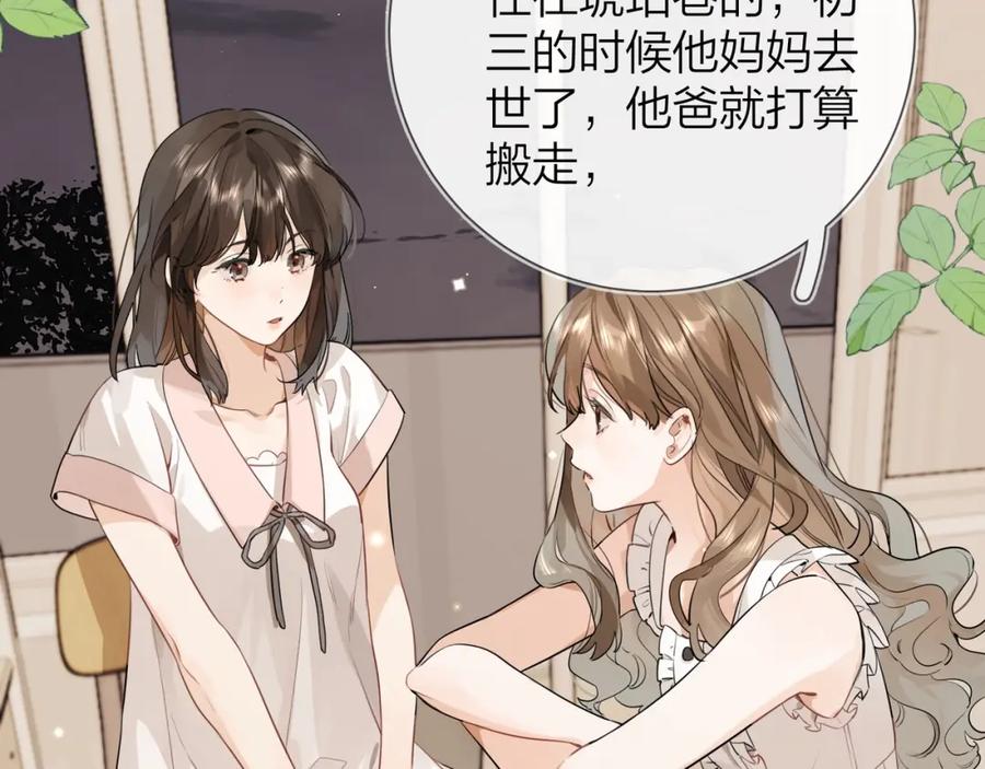 告白 第十二话 喜欢玩游戏？ 第11页