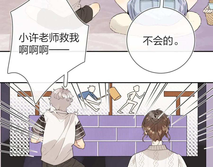 告白 第十二话 喜欢玩游戏？ 第44页
