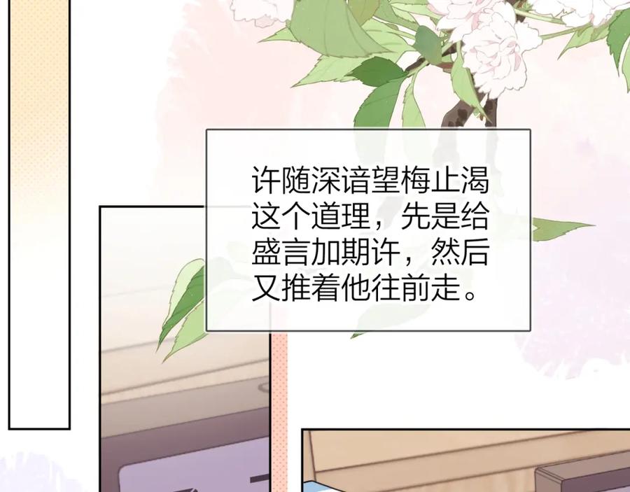 告白 第十二话 喜欢玩游戏？ 第39页