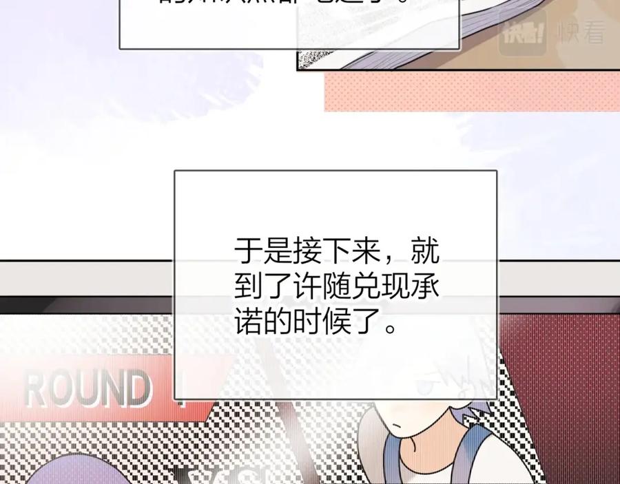 告白 第十二话 喜欢玩游戏？ 第41页