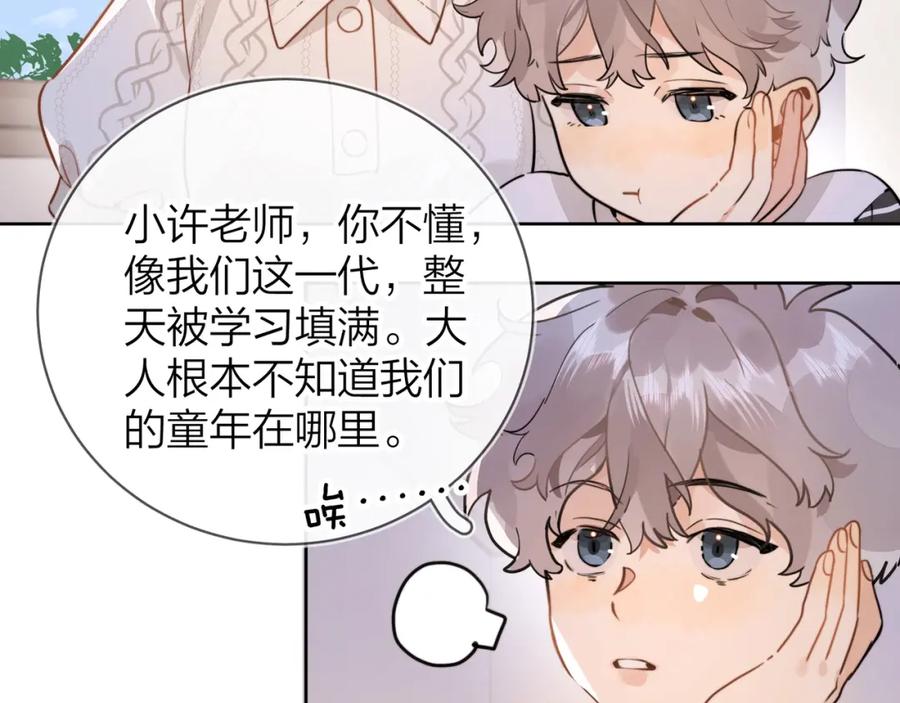 告白 第十二话 喜欢玩游戏？ 第29页
