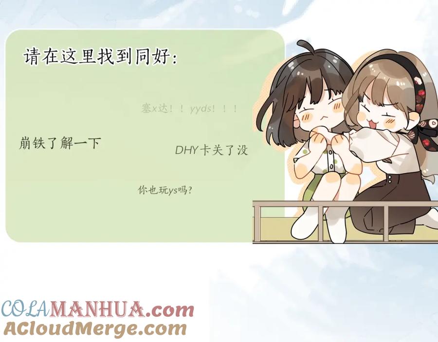 告白 第十二话 喜欢玩游戏？ 第79页
