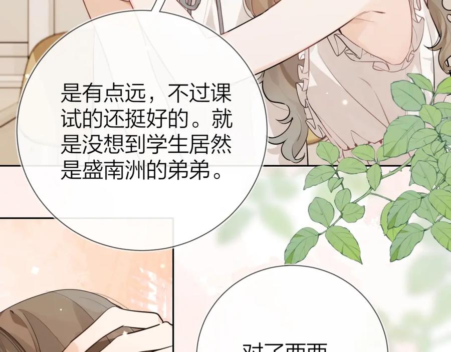 告白 第十二话 喜欢玩游戏？ 第8页