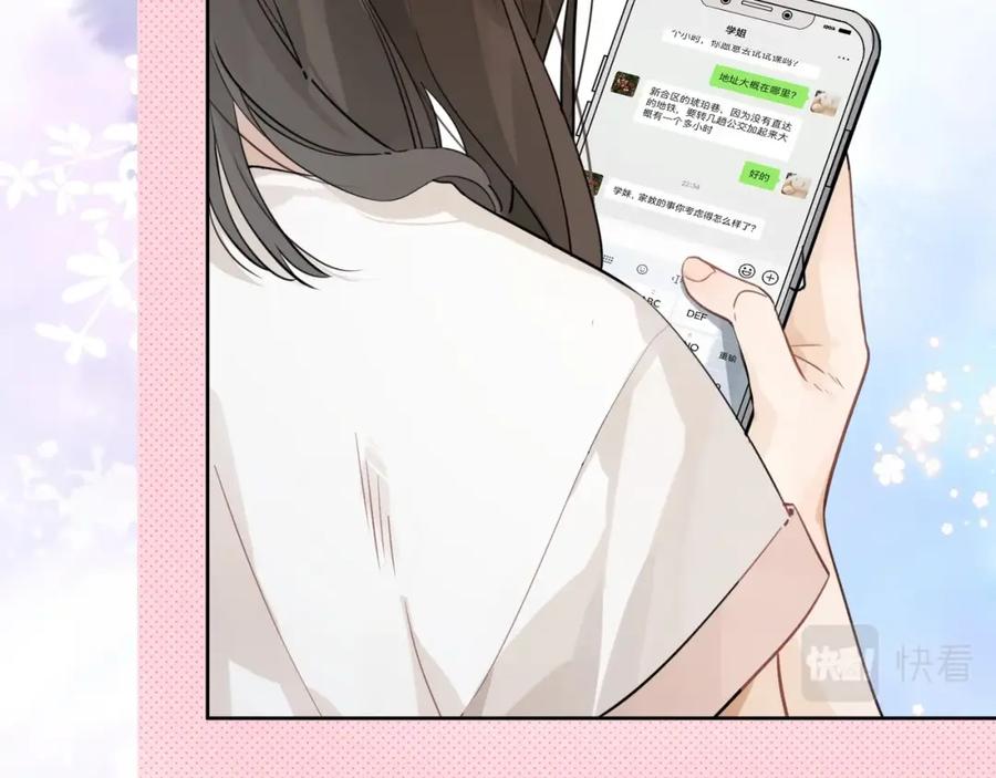 告白 第十二话 喜欢玩游戏？ 第20页